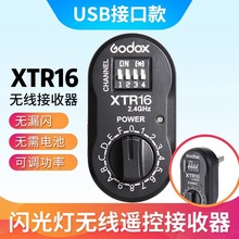 Godox神牛XTR16接收器X1接收器无线2.4G系统引闪器闪光灯功率遥