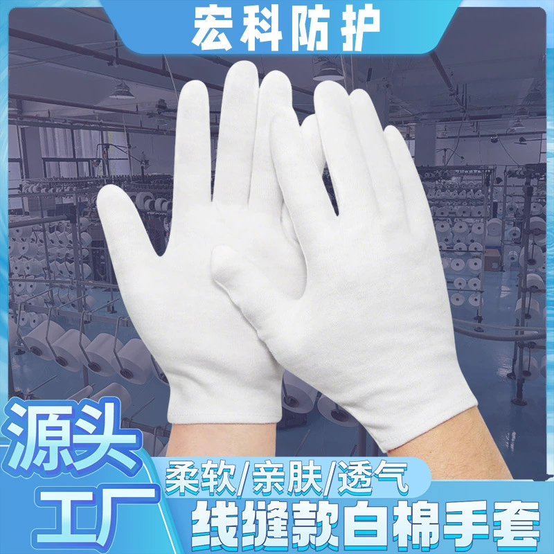 Утолщенные хлопчатобумажные перчатки с прошивкой нитками, белые рабочие перчатки из чистого хлопка, оптом, средства защиты труда, этикет, трикотажные хлопчатобумажные рабочие перчатки