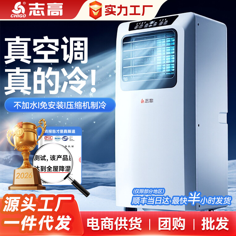Chigo Portable Air Conditioner, Single Cooling and Heating Unit, No External Unit, Outdoor Portable Refrigeration Mini Air Conditioner, No Installation Required Chigo Portable Air Conditioner, Single Cooling and Heating Unit, No External Unit, Outdoor Portable Refrigeration Mini Air Conditioner, No Installation Required