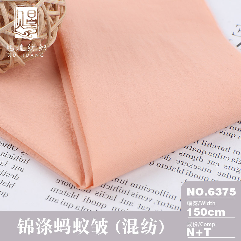 锦纶蚂蚁皱防晒衣面料 针织混纺工装服女装外套皮肤衣防水布料