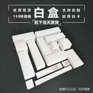 深圳小白盒纸盒包装开窗包装盒内盒白卡纸盒小批量盲盒定制双插盒