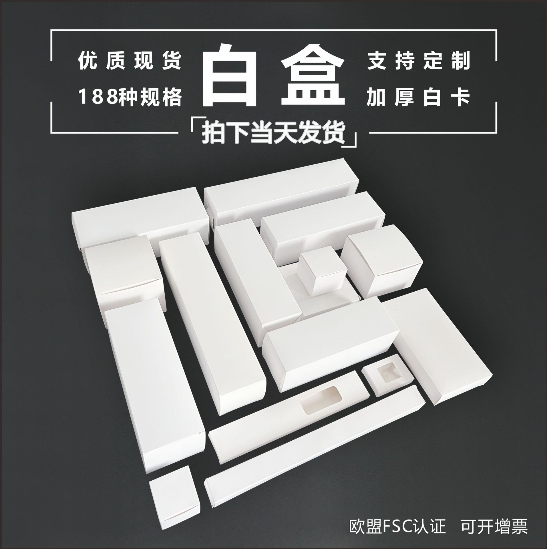 深圳小白盒纸盒包装开窗包装盒内盒白卡纸盒小批量盲盒定制双插盒