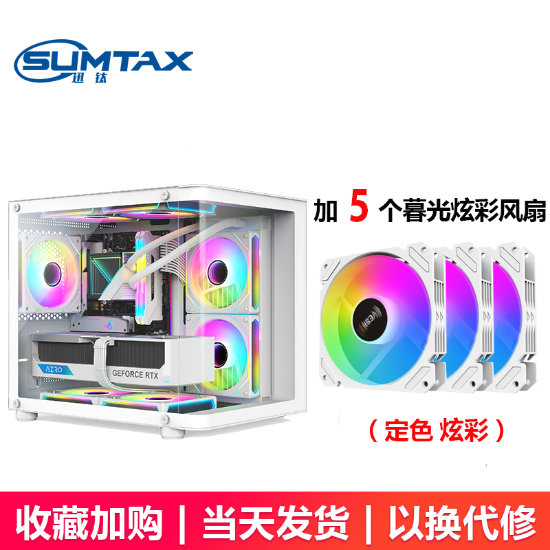 Sumtax/迅钛 Sea-view room MINI панорамный без окон компьютерный корпус настольный мини-ПК, MATX, водяное охлаждение, боковая прозрачная панель