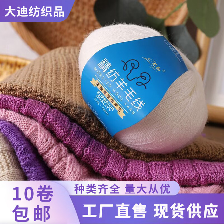 外贸美丽诺细羊毛精纺2股毛线团手工编织diy毛衣围巾披肩柔软保暖