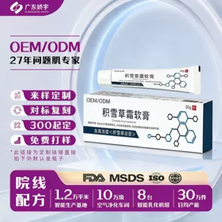 定制积雪草苷霜软膏OEM淡化痘印舒缓修护霜贴牌护理软膏ODM