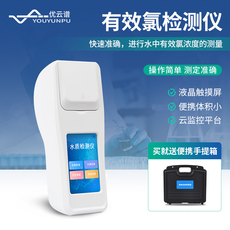 便携式有效氯检测仪消毒剂浓度计有效氯次氯酸钠检测消毒剂检测仪