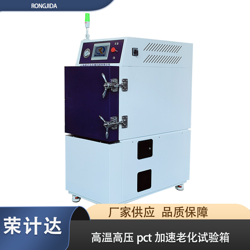 蒸汽老化试验机电子蒸气加速老化测试高温高压蒸煮仪