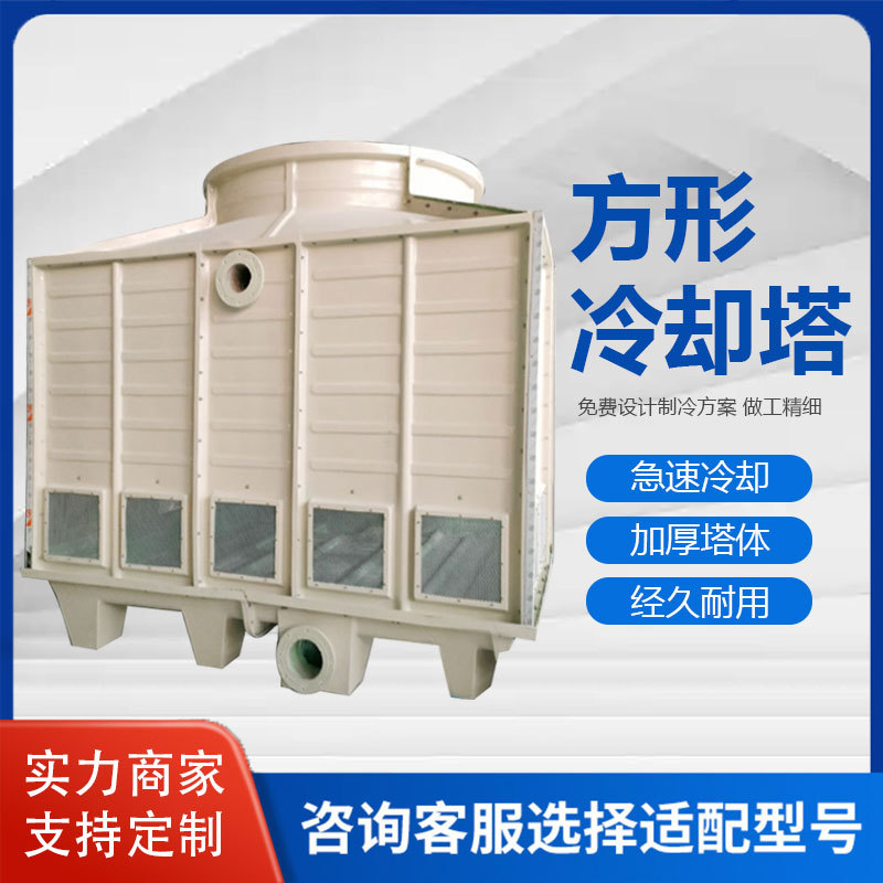 工业200吨500吨冷却水塔横流式循环水凉水塔方形冷却塔逆流冷水塔