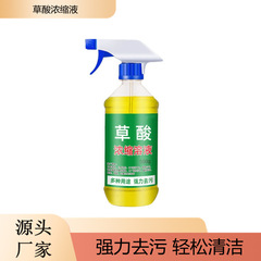 草酸清洁剂厕所除黄清洗剂高浓度浓缩溶液卫生间瓷砖除垢 清洁剂