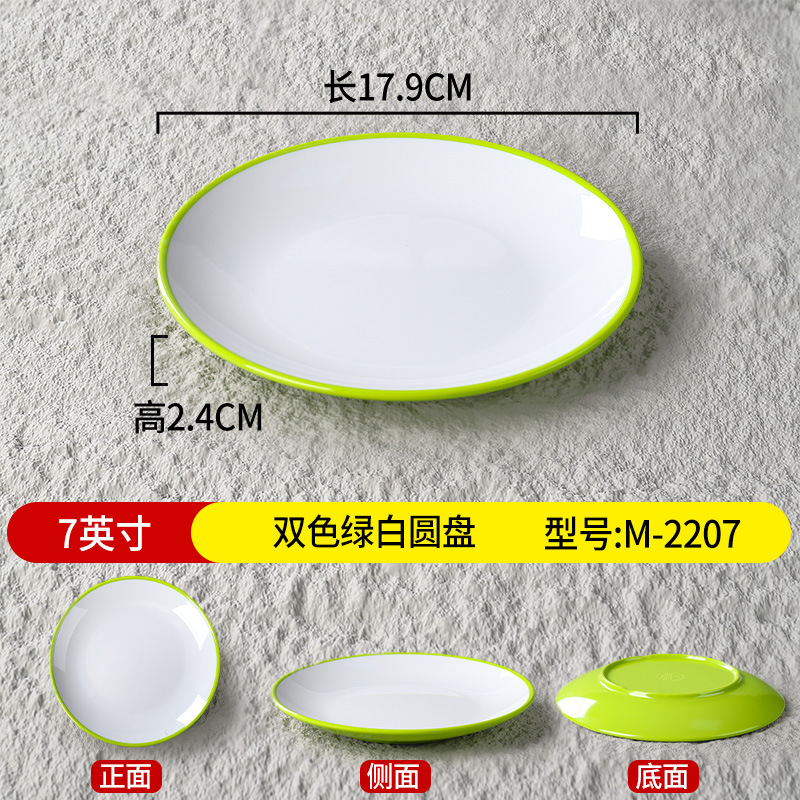 7 인치 2 색 녹색과 흰색 디스크 M-2207