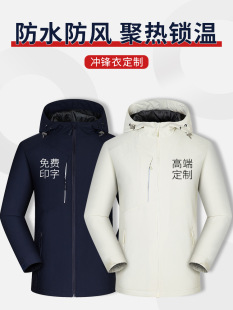 Charge clothing to develop logo printed men's and women's autumn and winter group work clothes to develop three-in-one detachable work clothes coat