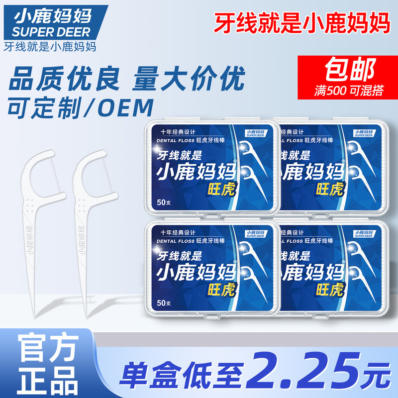Fawn mother floss family bowed plastic floss pick supermarket floss box floss stick customization