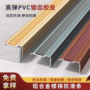 Aluminum alloy stair anti-skid strip rubber step L-shaped step anti-skid strip slope anti-skid strip L-shaped edge strip