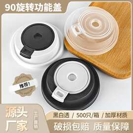网红一次性防漏盖奶茶旋转塑料杯盖90口径注塑磨砂盖子外卖防漏盖