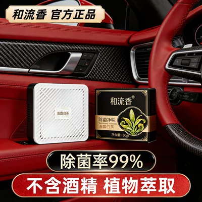 and Bacteria Removal Large Capacity – Car Perfume Aromatherapy - heliuxiang-flagship-qinglu-white-tea-scented-balm-180g-new-and-old-packaging-shipped-randomly