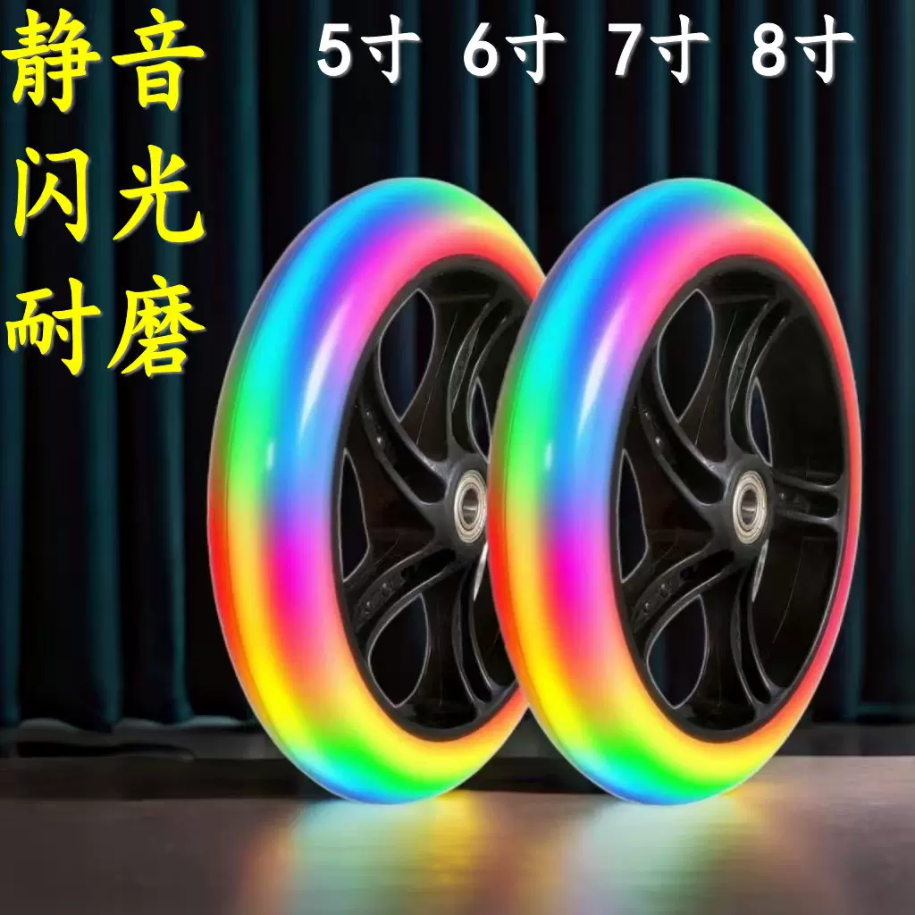 6  7 8寸静音PU轮滑板车闪光发光轮户外200mm轮椅玩具童购物车轮