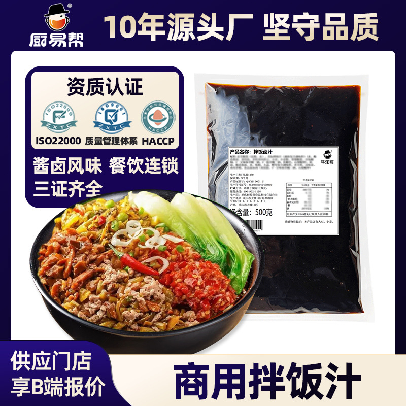牛乐哥餐饮酱香卤汁拌饭汁500g剁椒卤汁拌饭酱照烧酱烤肉拌饭调味