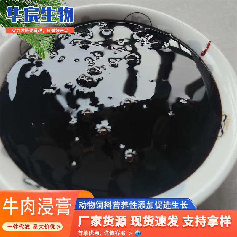 牛肉浸膏 生化试剂 微生物发酵 批发零售 牛肉浸膏