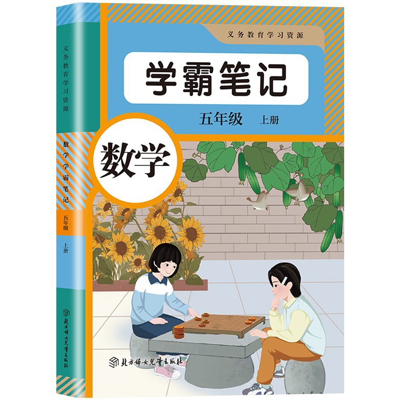 2025年秋の学習ノート 小学校・中学校の人民教育出版教科書 プレビューチュートリアル教材 説明教室ノート|undefined