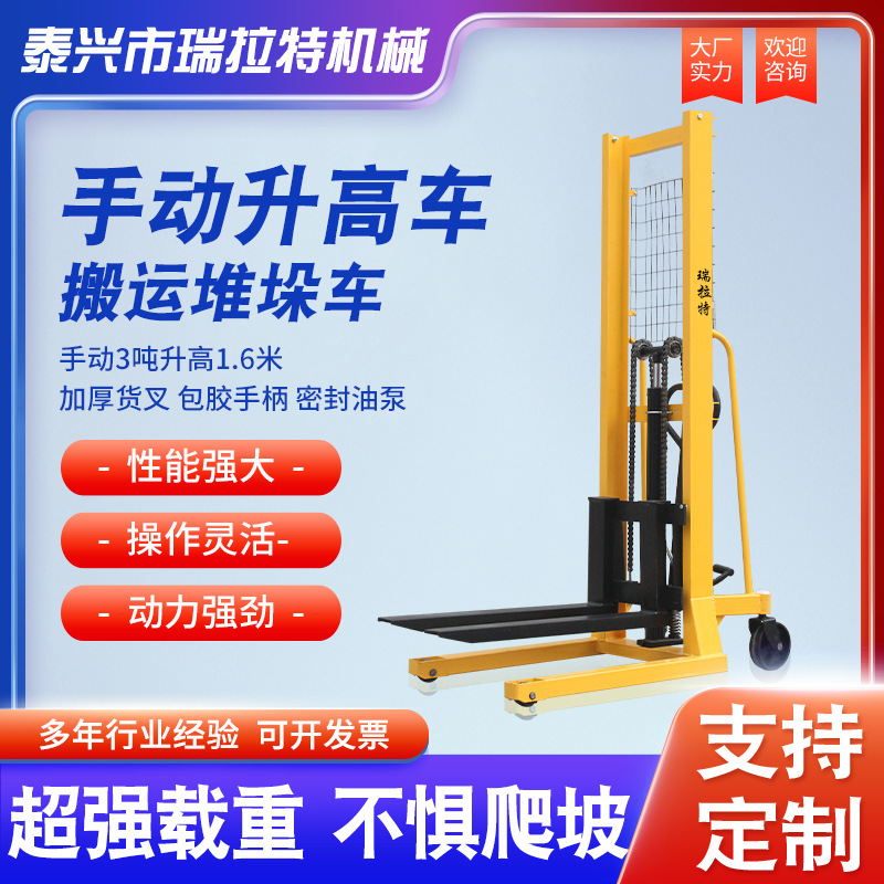 手动升高车 3吨升高1.6米手动液压堆垛车升高车手动液压升降叉车