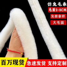 现货仿獭兔人造毛条服装辅料diy帽条袖口旗袍包边条白色毛条批发
