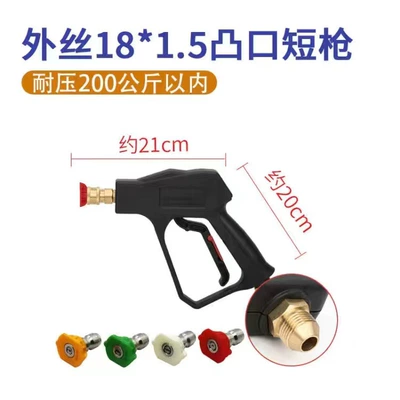High pressure car wash water gun | panda cleaning machine with fan-shaped quick - 08-quick-connect-short-gun-to-send-4-nozzles-outer-wire-m18-sharp-mouth