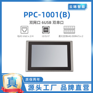 Yunxi Intelligent 10.1inch Industrial Tablet Computer Supports Capacitive Resistance Ppc-1001(B) Embedded Tablet