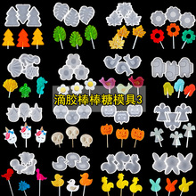枫叶水果南瓜恐龙滴胶模具 DIY巧克力珊瑚奶酪棒棒糖硅胶模具批发