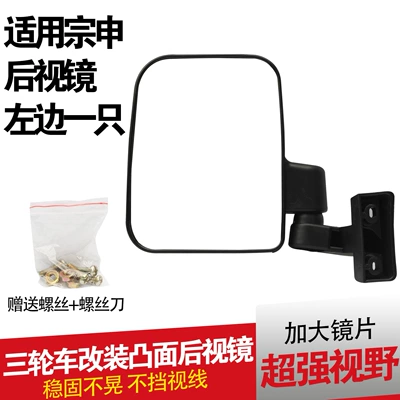 Reflective Mirrors for Electric Four-Wheel Rearview mirror/rearview mirror - high-qualityhd-wide-angle-convex-mirror-single-left-side-unit