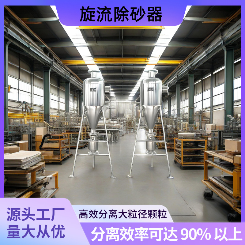 旋流除砂器沙水分离器不锈钢离心式除砂地下井水自动旋流沉沙过滤