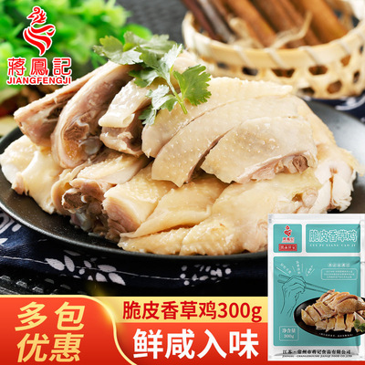 蒋凤记脆皮香草醉鸡熟食真空开袋即食卤味下酒菜盐水鸡300g发货快