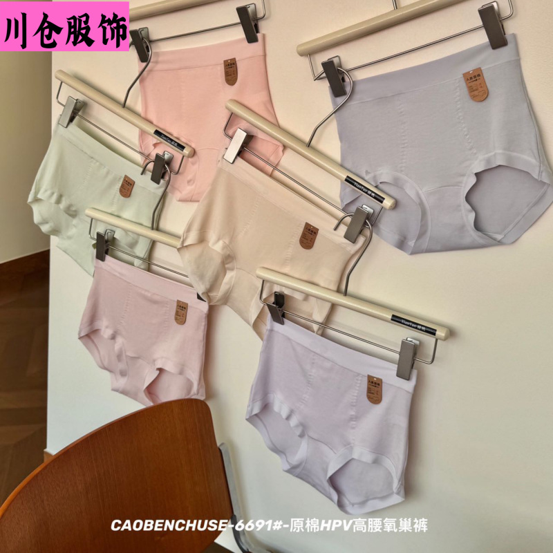 6691 # Raw Cotton Hpv High-Waisted Oxygen-Enhancing Panties for Girls, High-Waisted Full-Coverage Comfortable Underwear for Women, Gift Box Set