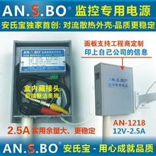 AN.S.BO监控电源 室外防水盒一体 AN1218 12V2.5A监控电源适配器