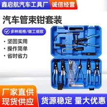 汽修工具汽车水管卡箍钳套装9件管束夹钳套装汽车水管钳组批发
