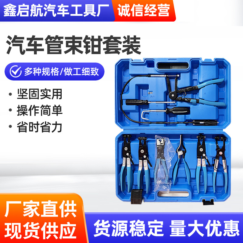 汽修工具汽车水管卡箍钳套装9件管束夹钳套装汽车水管钳组批发