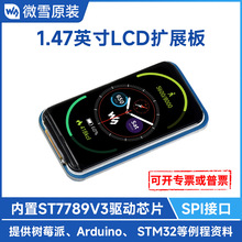 微雪 1.47寸显示屏LCD圆角屏幕模块172×320像素 SPI通信