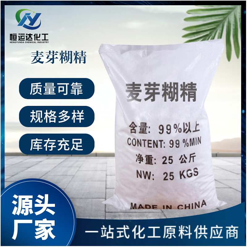 【麦芽糊精】厂家批发工业级含量 混凝土增稠剂胶凝剂麦芽糊精