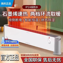 美的石墨烯踢脚线家用取暖器电暖器速热居浴两用冬季节能暖风机