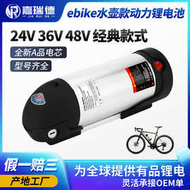 水壶款外壳电动自行车锂电池24V脚踏助力车动力锂电池组36V18AH