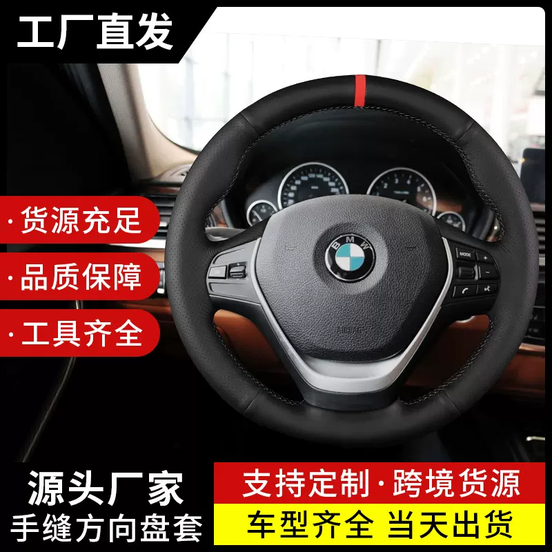 适用于宝马方向盘车用套5系37124x1x2x3x4x5x6 i3ix3真皮套透气