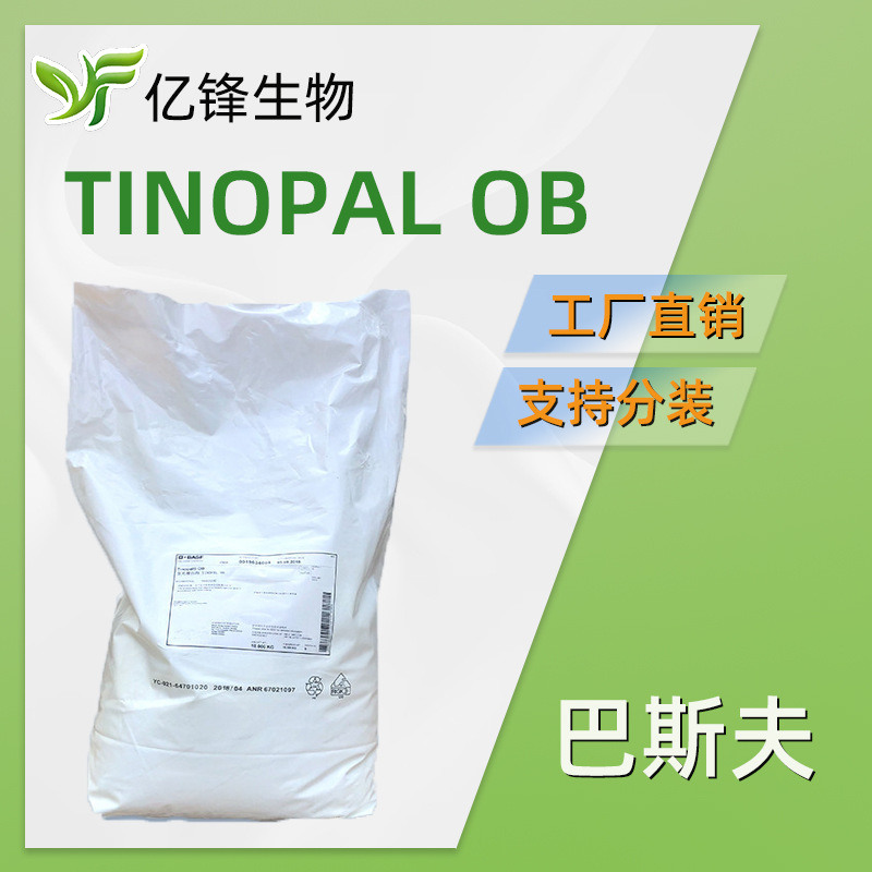 巴斯夫 TINOPAL OB 荧光增白剂  1kg