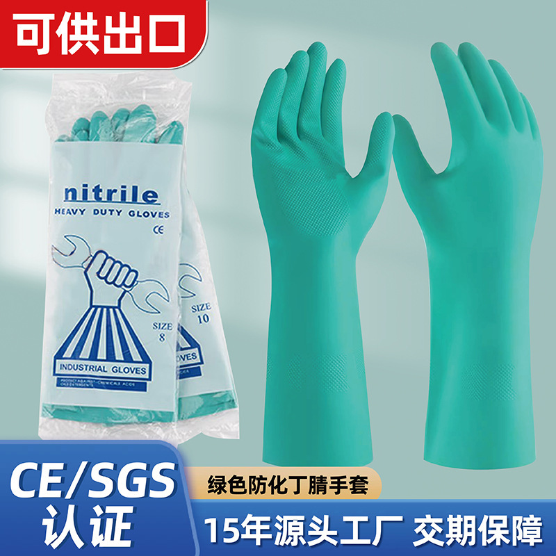 橡胶防化手套防油化工耐酸碱工厂用加厚耐用丁腈工业丁晴劳动干活