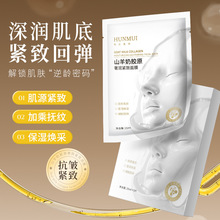 韩伦美羽山羊奶胶原奢润紧致面膜舒缓面膜改善肌肤屏障补水油面膜
