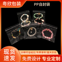 高清透明PP自封袋首饰珠宝防尘防水收纳封口袋手串塑料包装袋批发