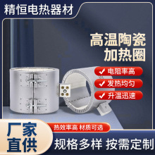 造粒机不锈钢高温电热圈220V注塑机陶瓷加热圈挤出机发热圈批发