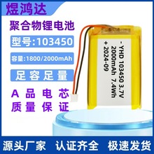 103450聚合物锂电池2000mAh露营灯美容仪智能LED灯具充电电池3.7V