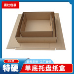 定制模具保护套容器 石墨电极托盘纸盒 无盖有底特硬瓦楞纸箱现货