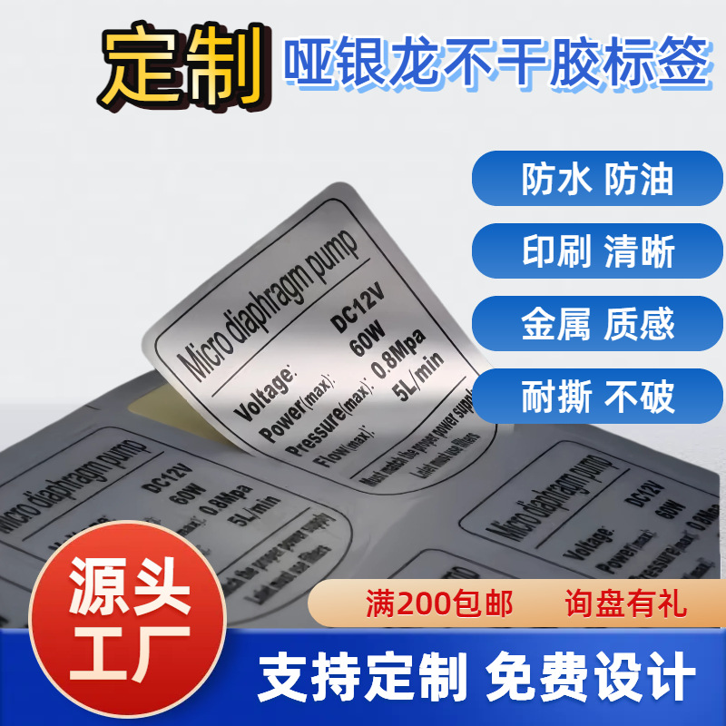 定制批发哑银龙不干胶标签贴纸电子电器防水耐高温商标参数贴纸