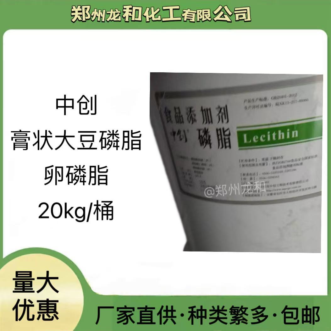 膏状大豆磷脂卵磷脂大豆改性磷脂20千克/桶中创液体食品级乳化剂