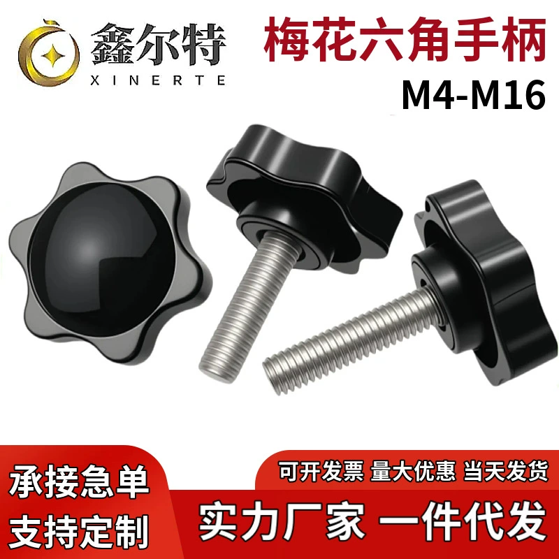 Plum blossom handle screw plastic head hand screw plastic screw Star handle knob adjustable bolt factory direct sale